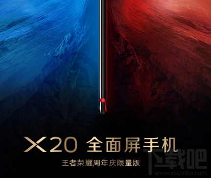 vivo X20王者荣耀周年庆限量版配置怎么样？