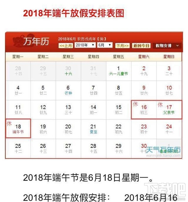 2018年放假时间表 2018年假期安排表