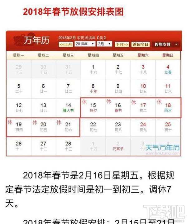 2018年放假时间表 2018年假期安排表