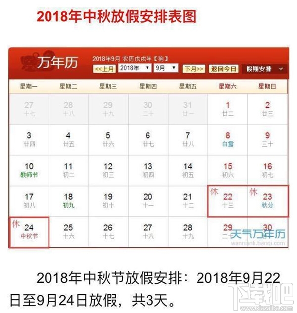 2018年放假时间表 2018年假期安排表