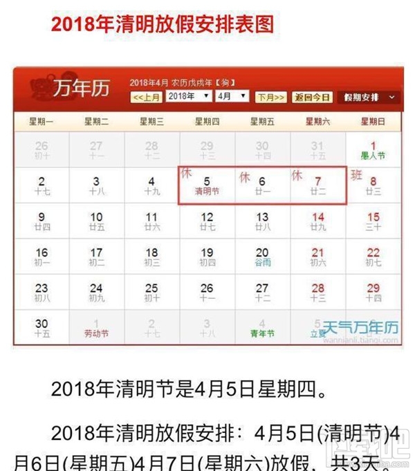 2018年放假时间表 2018年假期安排表