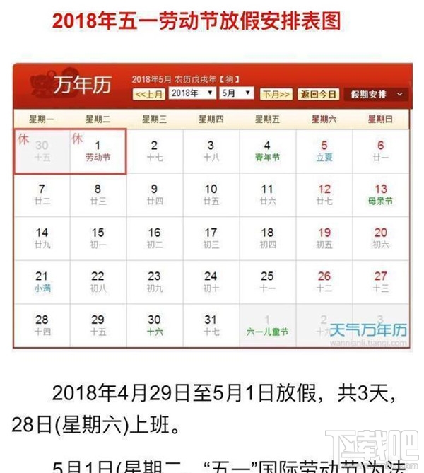 2018年放假时间表 2018年假期安排表