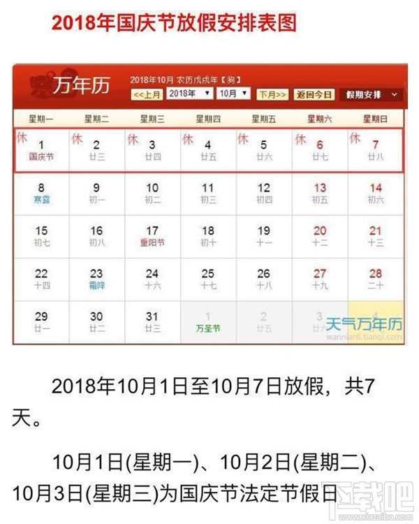 2018年放假时间表 2018年假期安排表