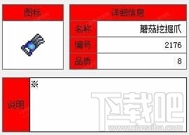 泰拉瑞亚蘑菇挖掘爪怎么得 泰拉瑞亚蘑菇挖掘爪获取方法