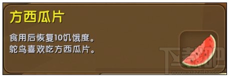 迷你世界鸵鸟怎么回血？迷你世界鸵鸟回血吃什么？