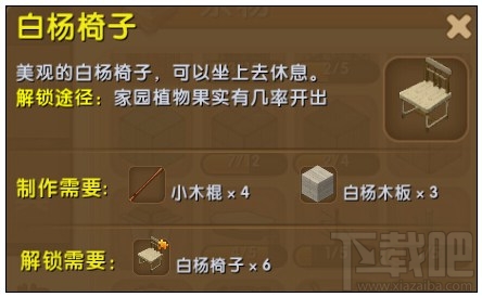 迷你世界白杨椅子怎么获得？迷你世界白杨椅子怎么合成？