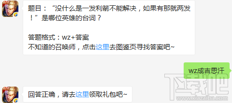 王者荣耀：没什么是一发利箭不能解决，如果有那就两发！是哪位英雄的台词？