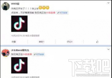 抖音可以开直播吗 抖音开直播教程