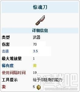 泰拉瑞亚惊魂刀怎么获得？泰拉瑞亚惊魂刀获取方法
