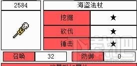 泰拉瑞亚海盗法杖怎么获得？泰拉瑞亚海盗法杖获取方法
