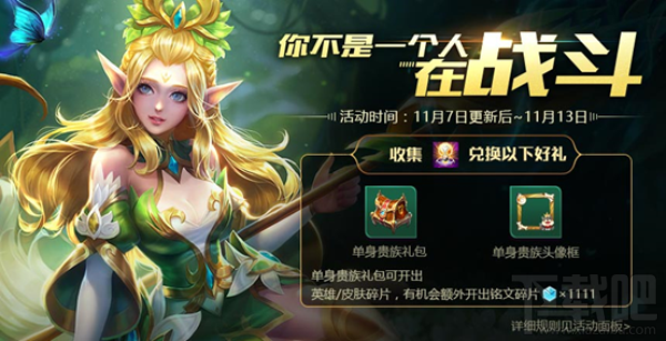 王者荣耀11月7日更新了什么？王者荣耀11月7日全服不停机更新公告