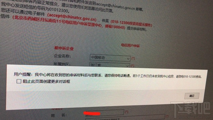 除了换新套餐 还有哪些神坑也可投诉到工信部