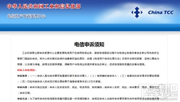 除了换新套餐 还有哪些神坑也可投诉到工信部