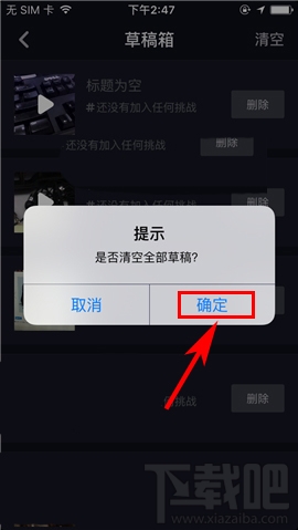 抖音短视频怎么一键清空草稿箱 抖音一键清空草稿箱教程
