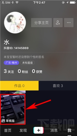抖音短视频怎么一键清空草稿箱 抖音一键清空草稿箱教程