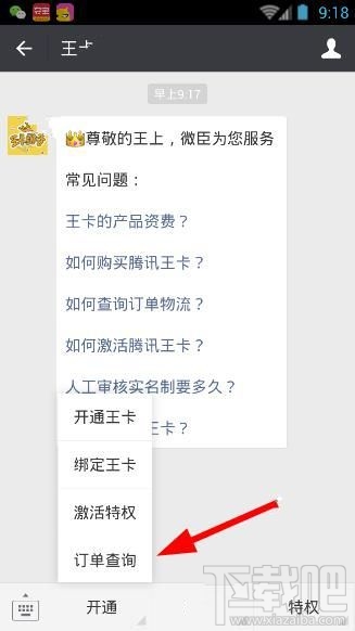 腾讯王卡怎么查询物流信息？腾讯王卡怎么查询快递？