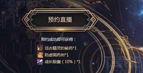 dnf2017嘉年华礼包领取地址 dnf预约观看嘉年华领取奖励地址