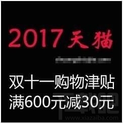 双十一购物津贴怎么领取？淘宝双十一购物津贴在哪里领？