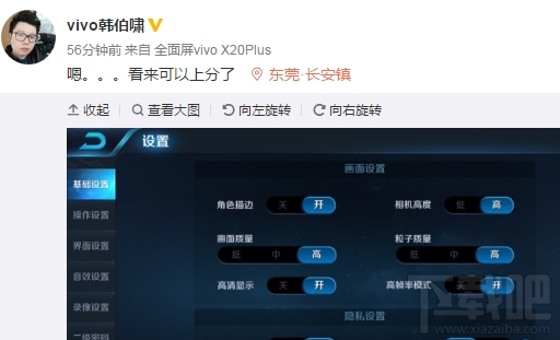 vivo X20 Plus高帧率出了吗？?vivo X20 Plus高帧率怎么样？