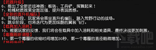 荒野行动直升机怎么调回运输机 荒野行动翼装飞行取消成原版跳伞攻略