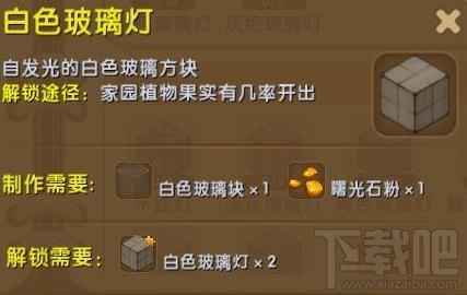 迷你世界白色玻璃灯怎么制作？迷你世界白色玻璃灯怎么获得？