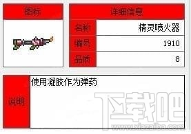 泰拉瑞亚精灵喷火器怎么获得?泰拉瑞亚精灵喷火器获取方法