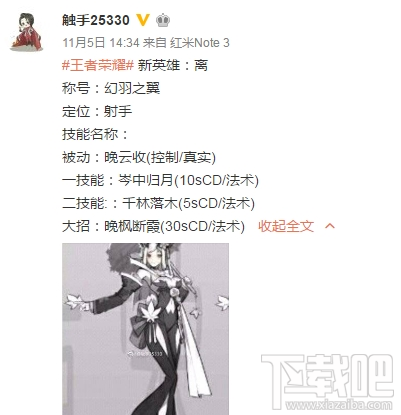 王者荣耀女英雄“离”怎么样？女英雄“离”设计图曝光