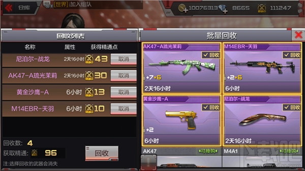 cf手游回收什么武器好 cf手游回收武器攻略