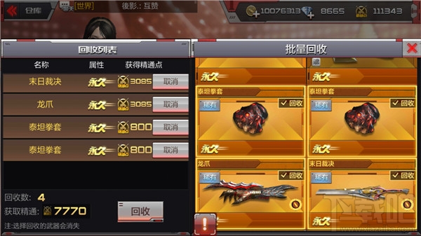 cf手游回收什么武器好 cf手游回收武器攻略