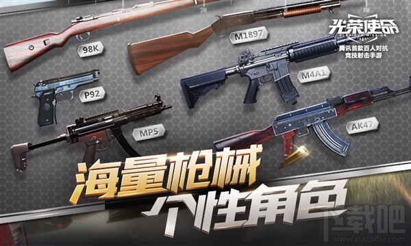 腾讯吃鸡手游《光荣使命》正式发布：百人竞技射击