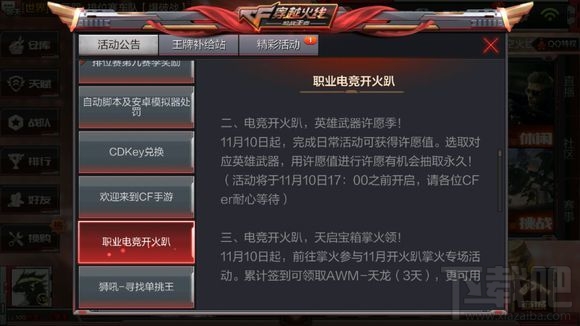 CF手游职业电竞开火趴活动有哪些 cf手游职业电竞开火趴活动详解