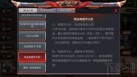 CF手游职业电竞开火趴活动有哪些 cf手游职业电竞开火趴活动详解