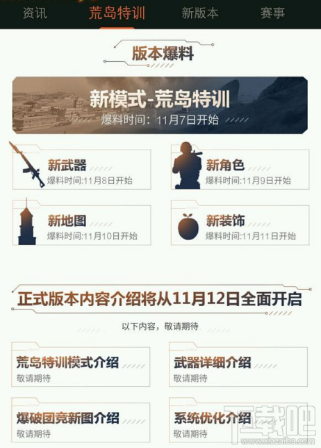 CF手游11月8日的新武器是什么 CF手游爆料武器介绍