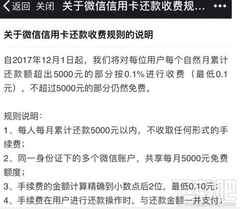 微信信用卡还款收费是怎么回事？微信信用卡还款收费规则介绍