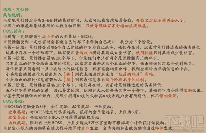 阴阳师逢魔之时荒骷髅怎么打 逢魔之时荒骷髅通关攻略
