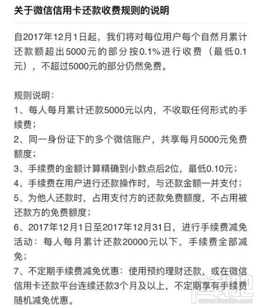 微信信用卡还款什么时候开始收费？微信信用卡还款收费了吗？