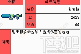 泰拉瑞亚泡泡枪怎么获得？泰拉瑞亚泡泡枪获取方法