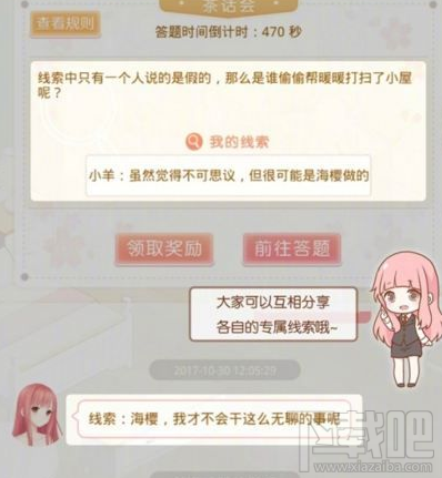 奇迹暖暖茶话会答案是什么 奇迹暖暖茶话会题库