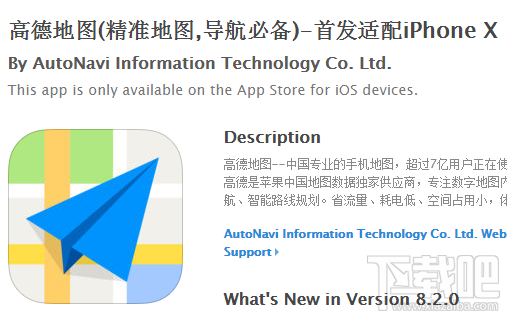 iOS版高德地图8.2.0更新：首发完美适配iPhone X