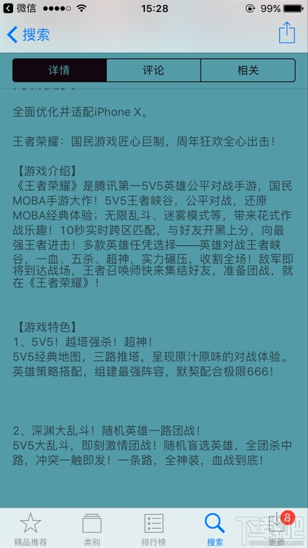 王者荣耀终于适配iPhone X iPhone X刘海不用被嫌弃了！