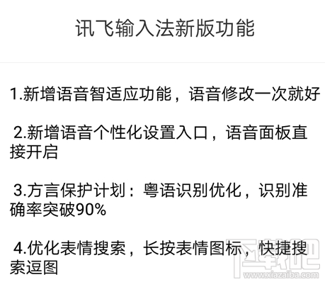 安卓讯飞输入法8.0：一分钟能录入400字