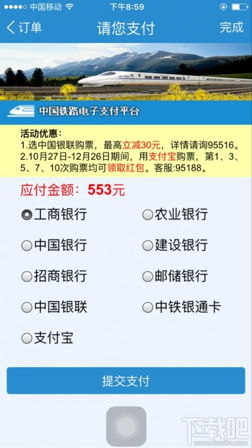 12306火车购票仍未上线微信支付：微信暂未回应