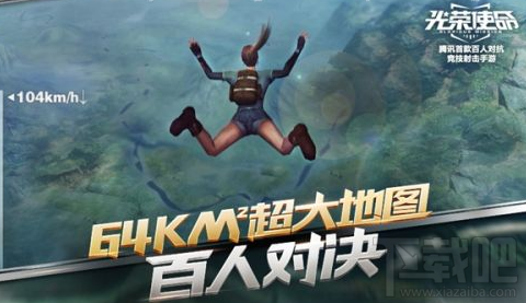 光荣使命红色轰炸区什么意思 光荣使命轰炸区刷新方法