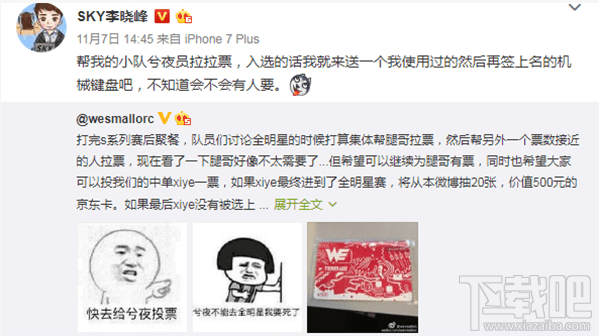 lol2017全明星赛投票rookie vs 兮夜票数情况