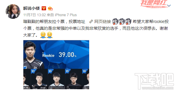 lol2017全明星赛投票rookie vs 兮夜票数情况