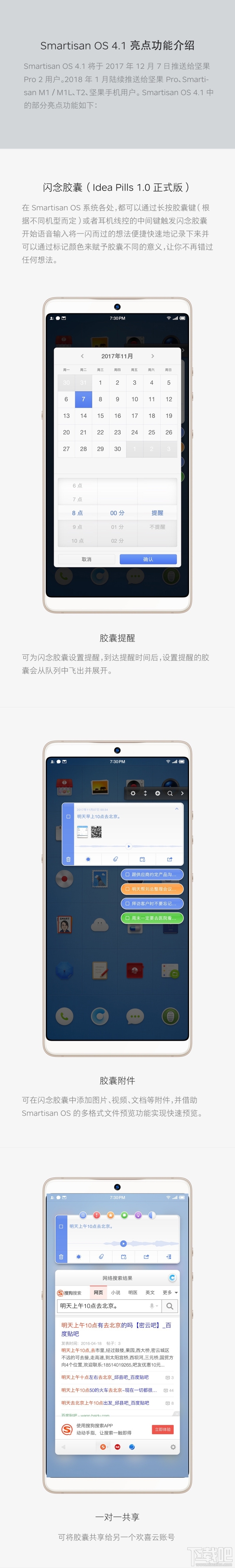 锤子Smartisan OS 4.1系统发布：三大特色功能全面升级