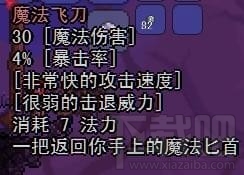 泰拉瑞亚魔法飞刀怎么得？泰拉瑞亚魔法飞刀获取方法