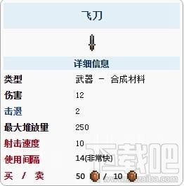 泰拉瑞亚飞刀怎么得？泰拉瑞亚飞刀获取方法
