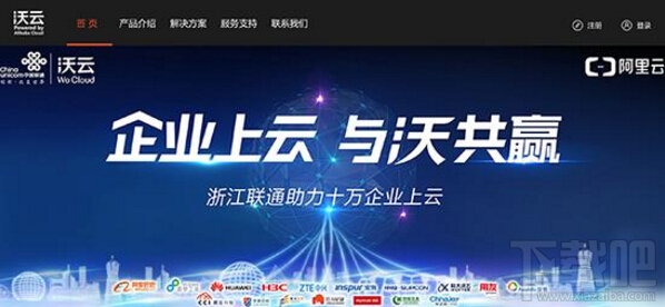 阿里云与联通合作公共云平台 上线两个月发展百家客户