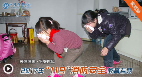 2017年119消防安全教育专题活动参加方式网址详解